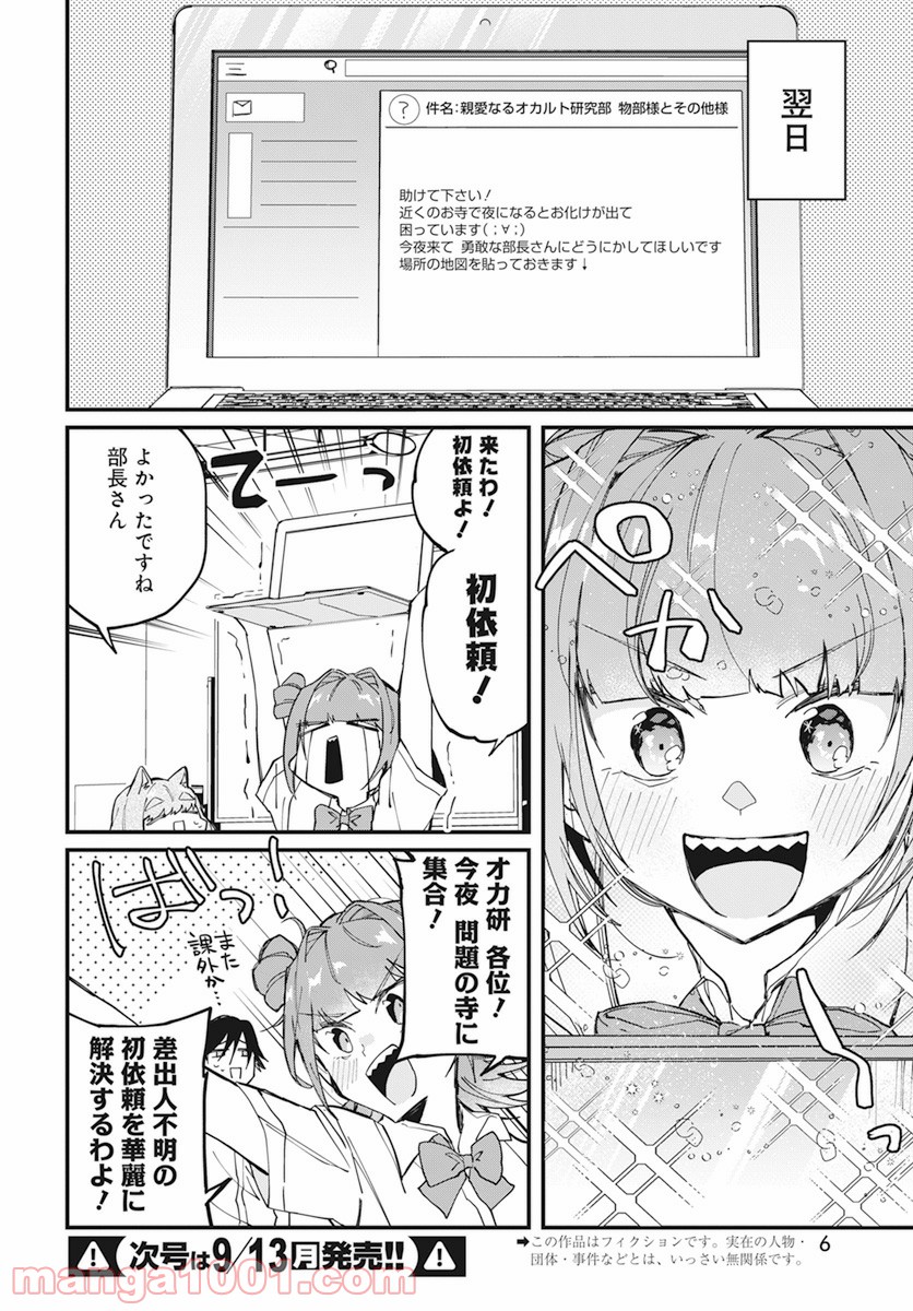 オカルト研は存在しない！！ 第10話 - Page 4