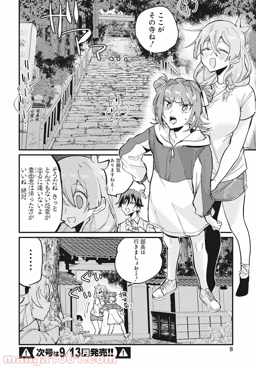 オカルト研は存在しない！！ 第10話 - Page 6