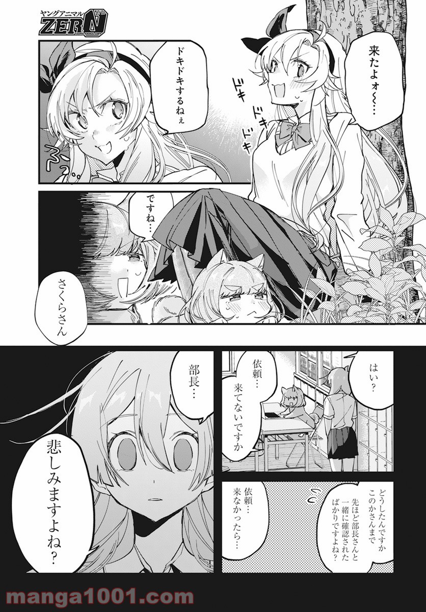 オカルト研は存在しない！！ 第10話 - Page 7