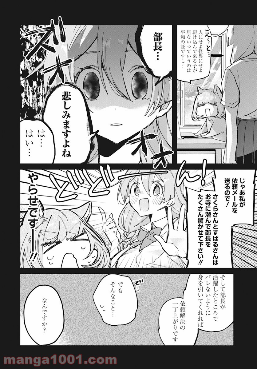 オカルト研は存在しない！！ 第10話 - Page 8