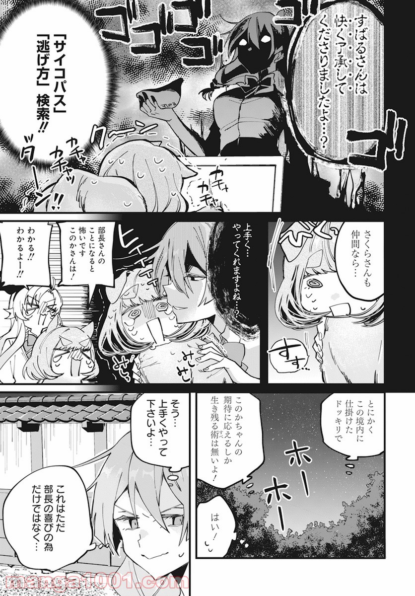 オカルト研は存在しない！！ 第10話 - Page 9