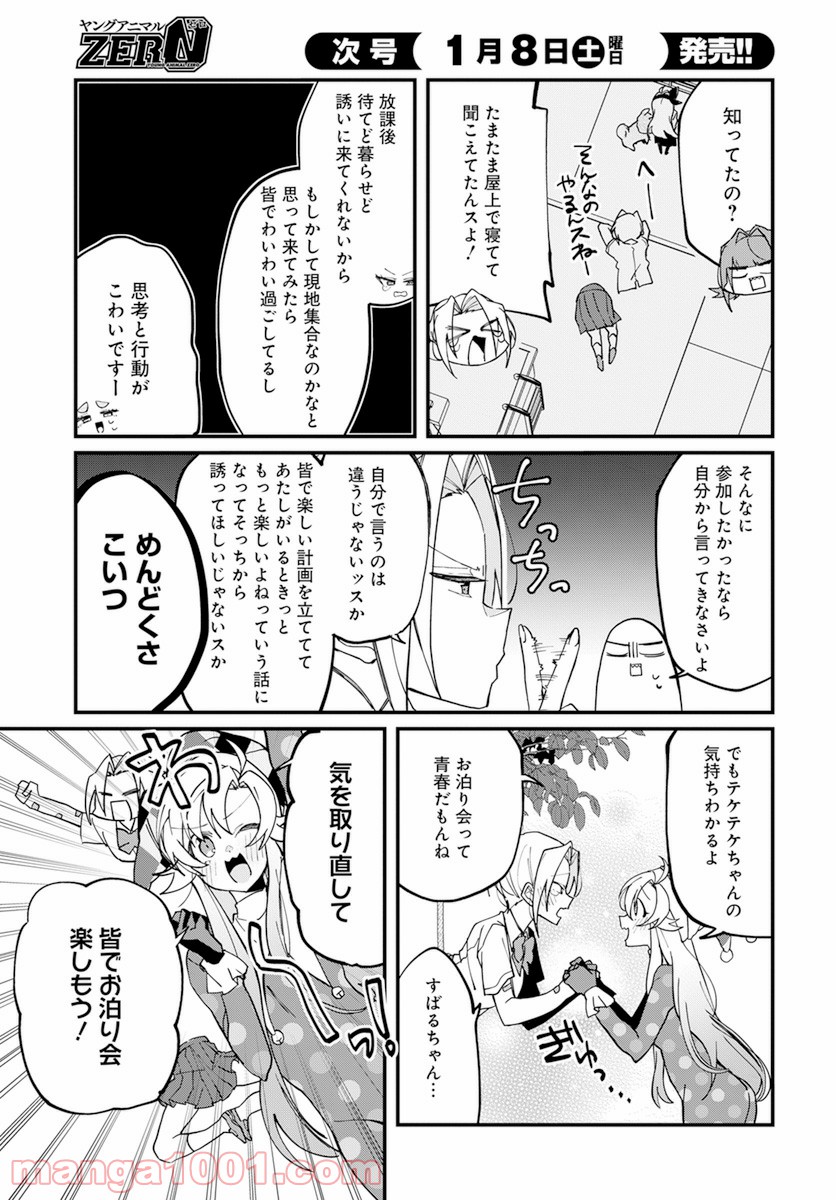 オカルト研は存在しない！！ 第14話 - Page 11