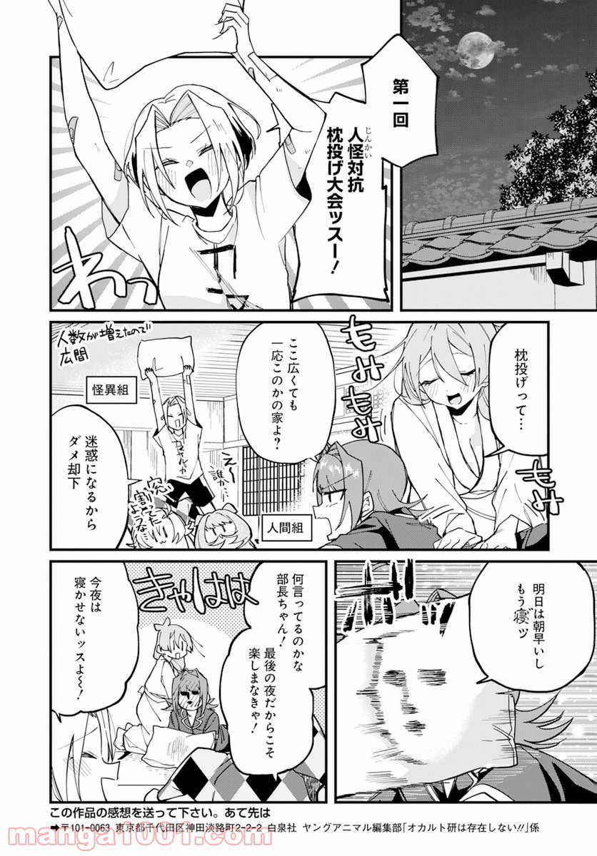 オカルト研は存在しない！！ 第14話 - Page 14