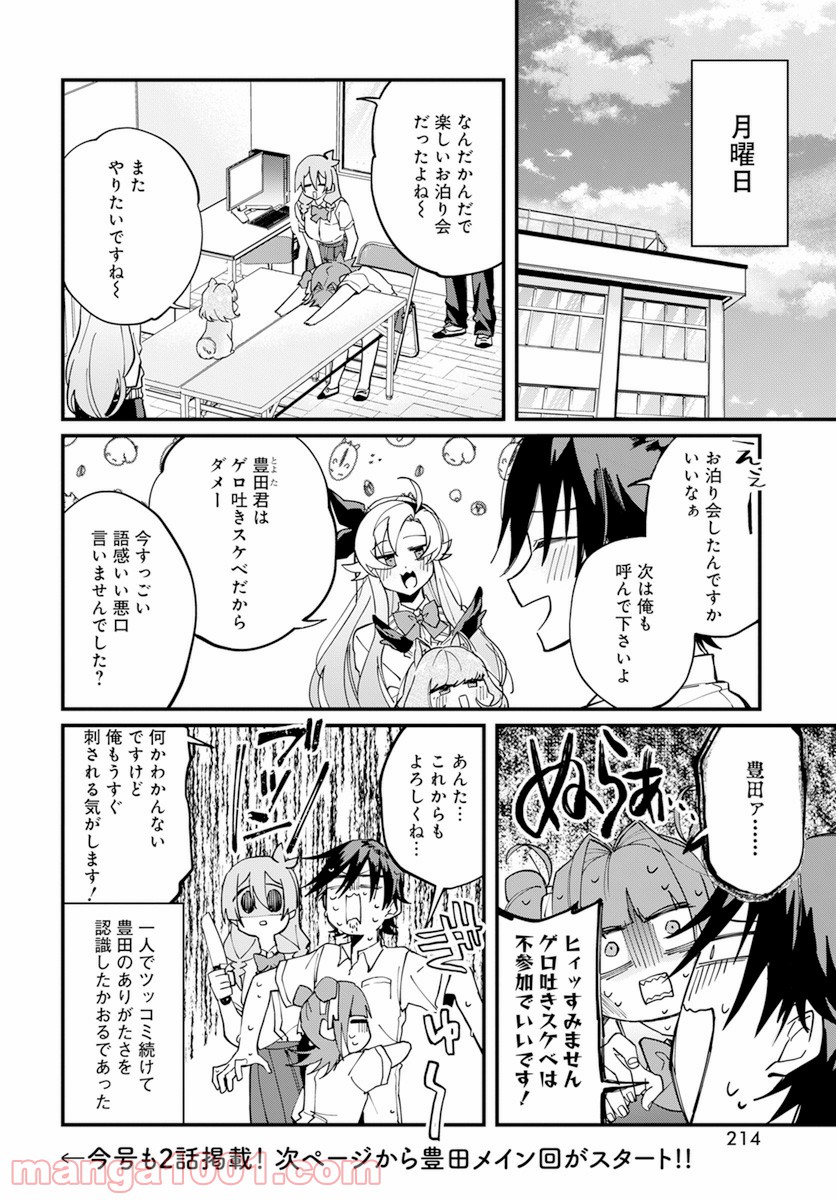 オカルト研は存在しない！！ 第14話 - Page 16