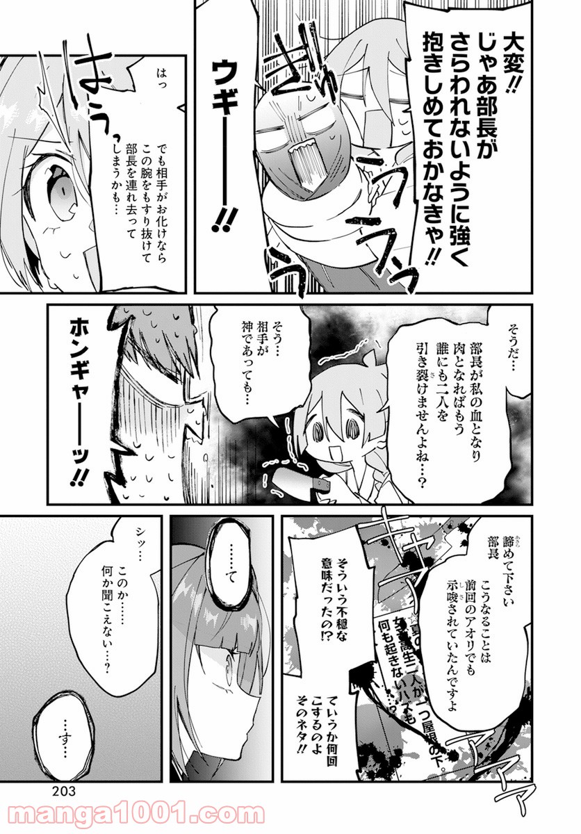 オカルト研は存在しない！！ 第14話 - Page 5