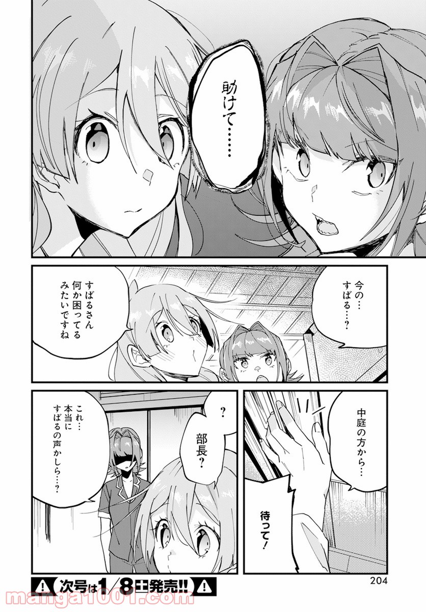 オカルト研は存在しない！！ 第14話 - Page 6