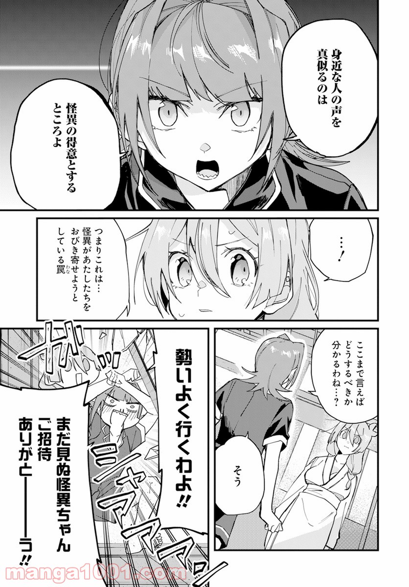 オカルト研は存在しない！！ 第14話 - Page 7