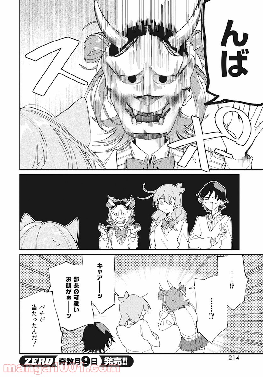 オカルト研は存在しない！！ 第16話 - Page 6