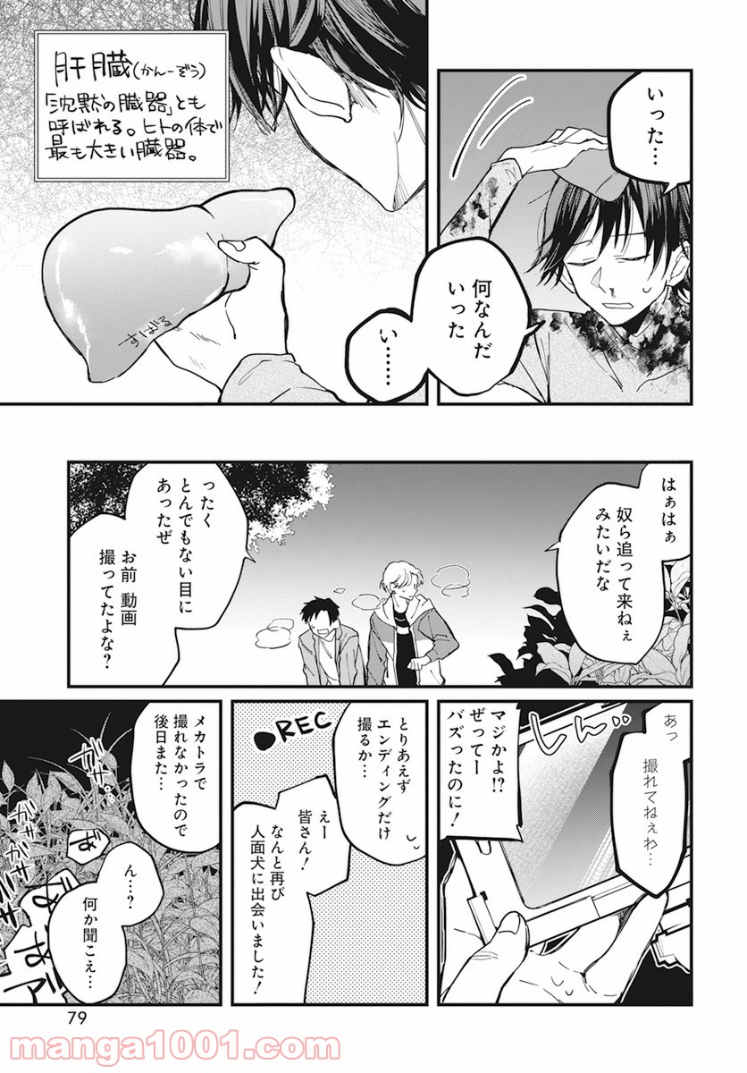 オカルト研は存在しない！！ 第8話 - Page 13