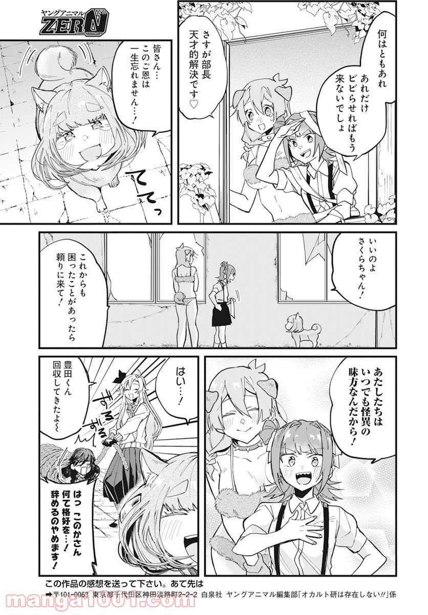 オカルト研は存在しない！！ 第8話 - Page 15