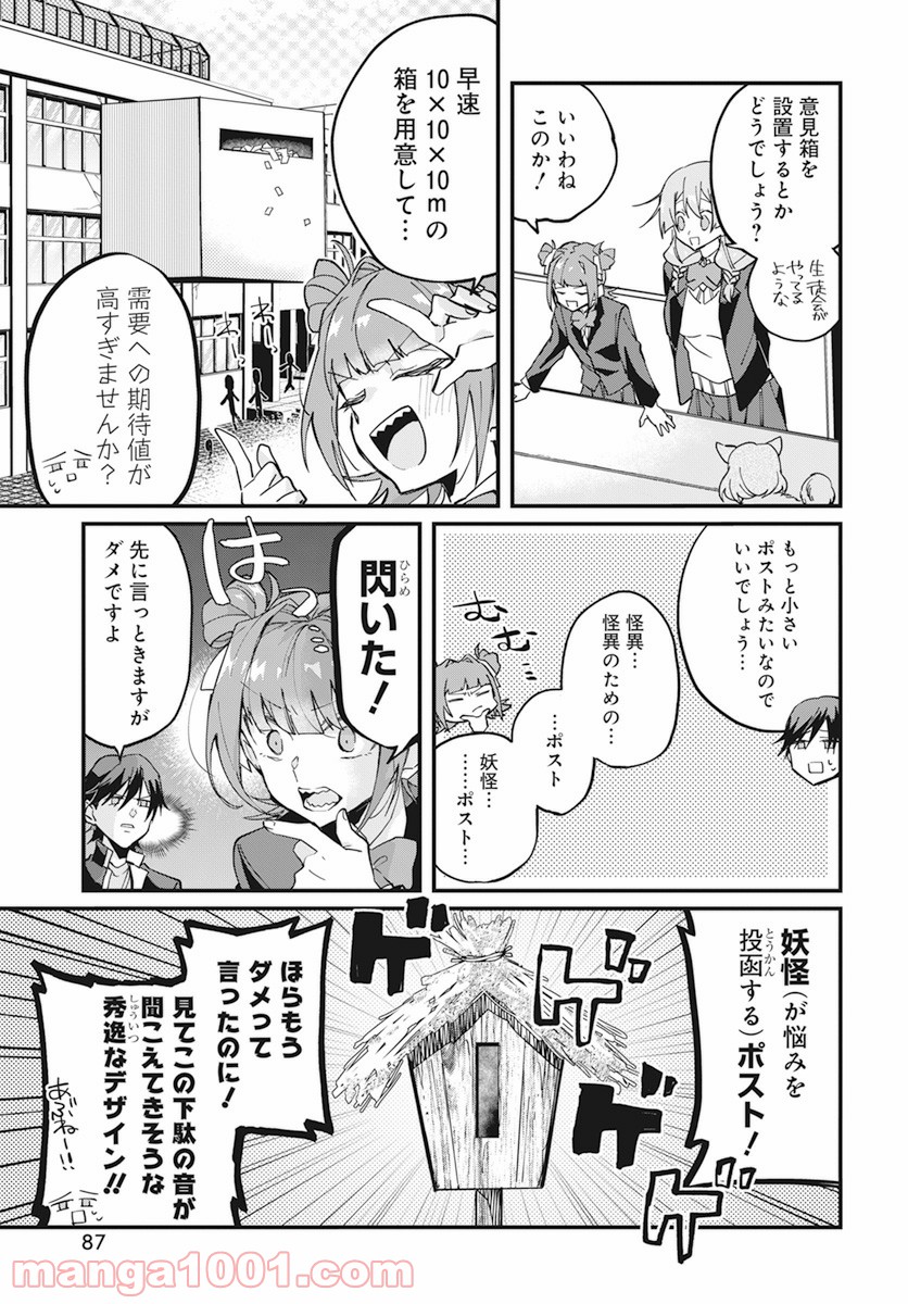 オカルト研は存在しない！！ 第8話 - Page 21