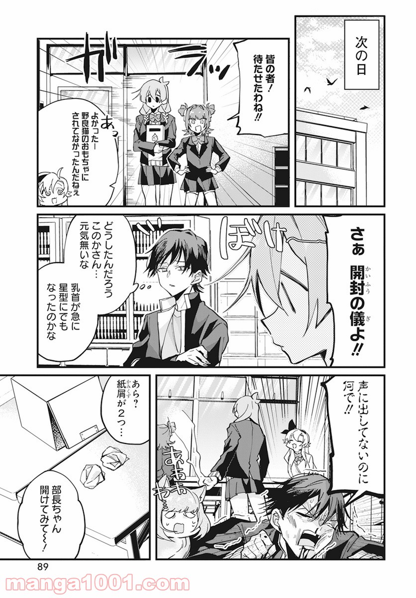 オカルト研は存在しない！！ 第8話 - Page 23