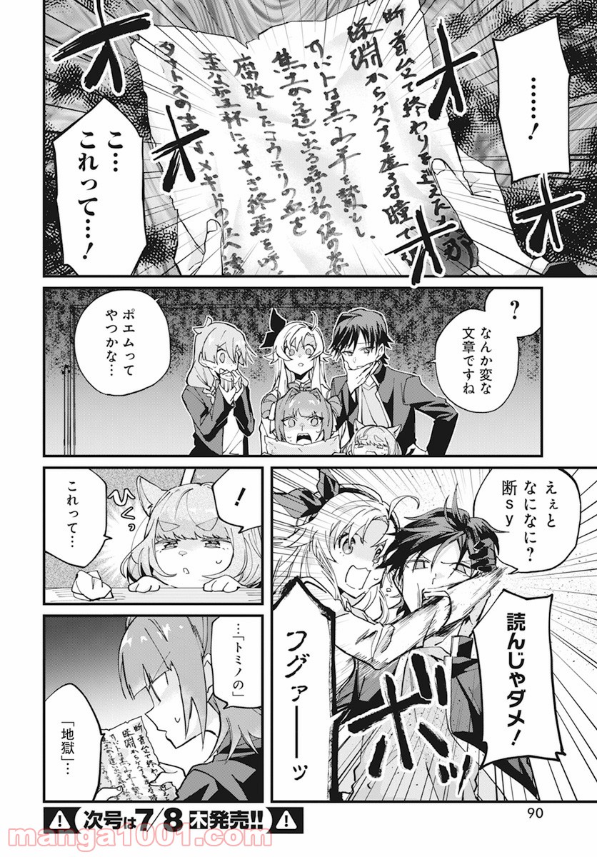 オカルト研は存在しない！！ 第8話 - Page 24