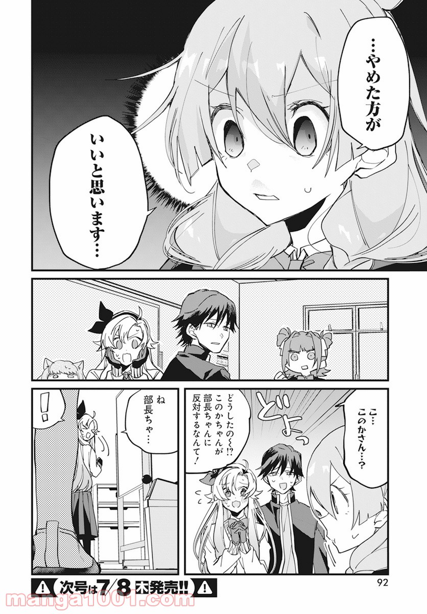 オカルト研は存在しない！！ 第8話 - Page 26