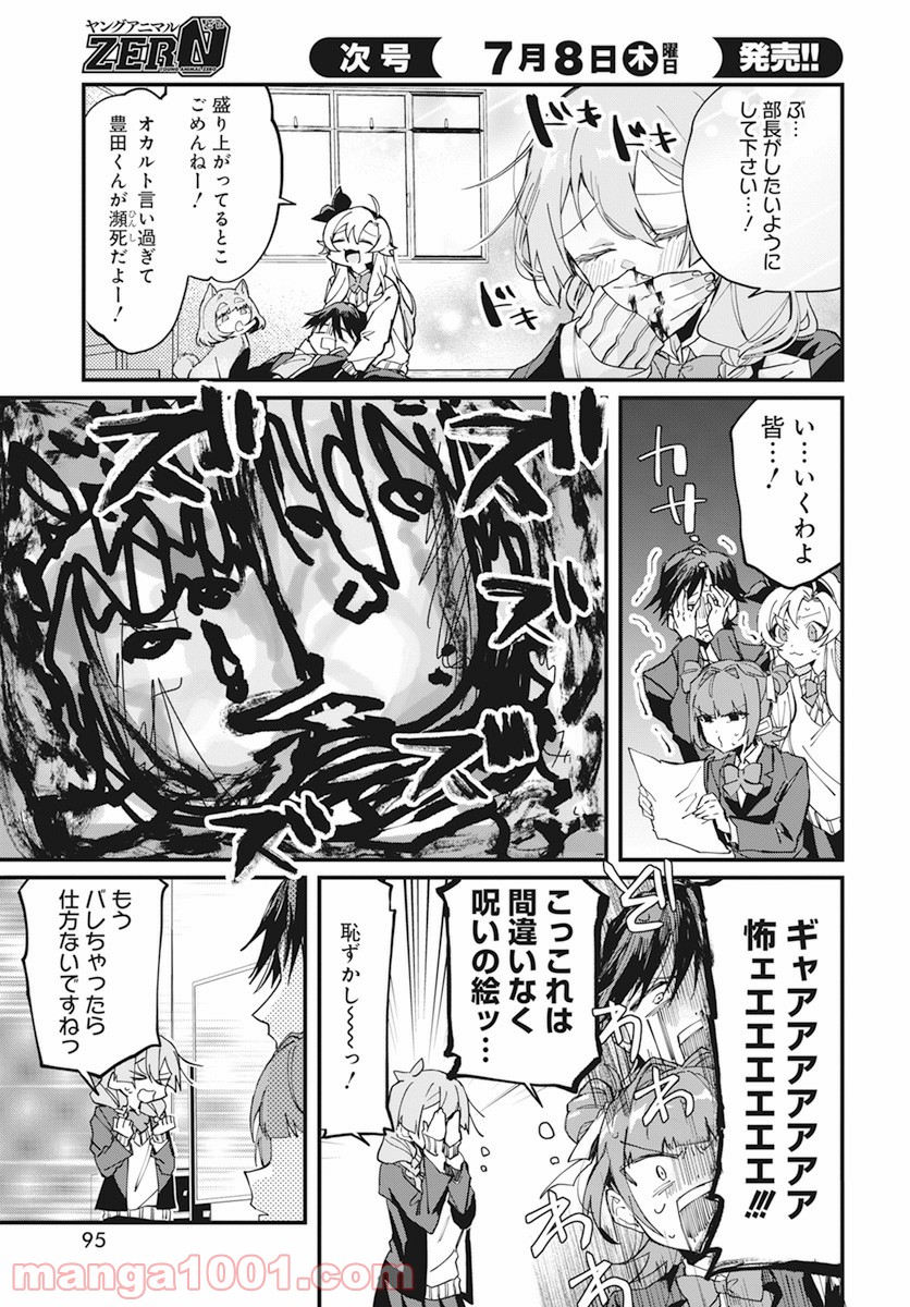 オカルト研は存在しない！！ 第8話 - Page 29