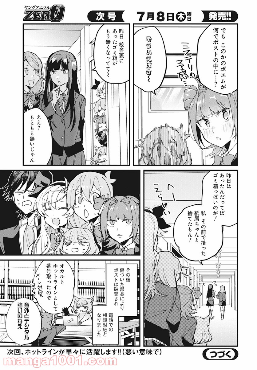 オカルト研は存在しない！！ 第8話 - Page 31