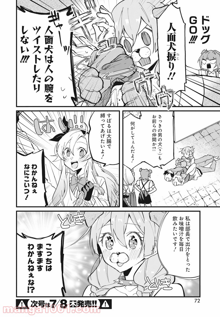 オカルト研は存在しない！！ 第8話 - Page 6