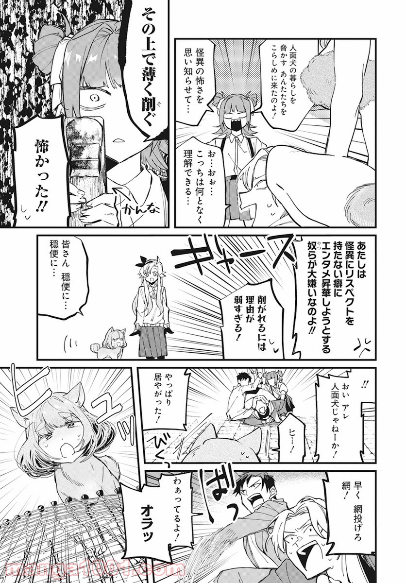 オカルト研は存在しない！！ 第8話 - Page 7