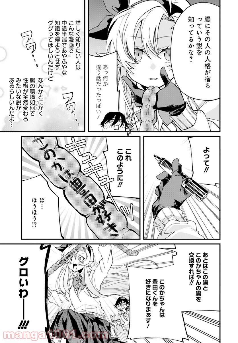 オカルト研は存在しない！！ 第15話 - Page 11