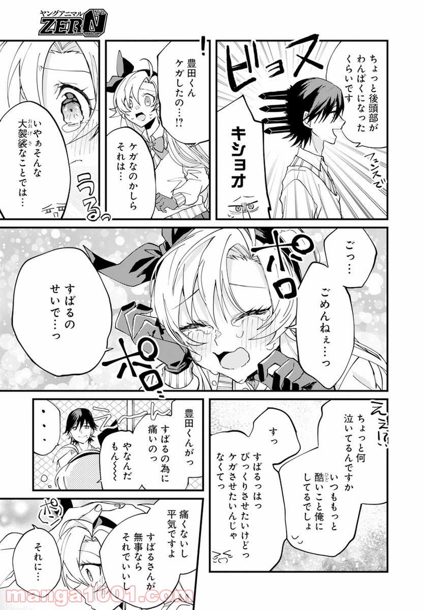 オカルト研は存在しない！！ 第15話 - Page 15