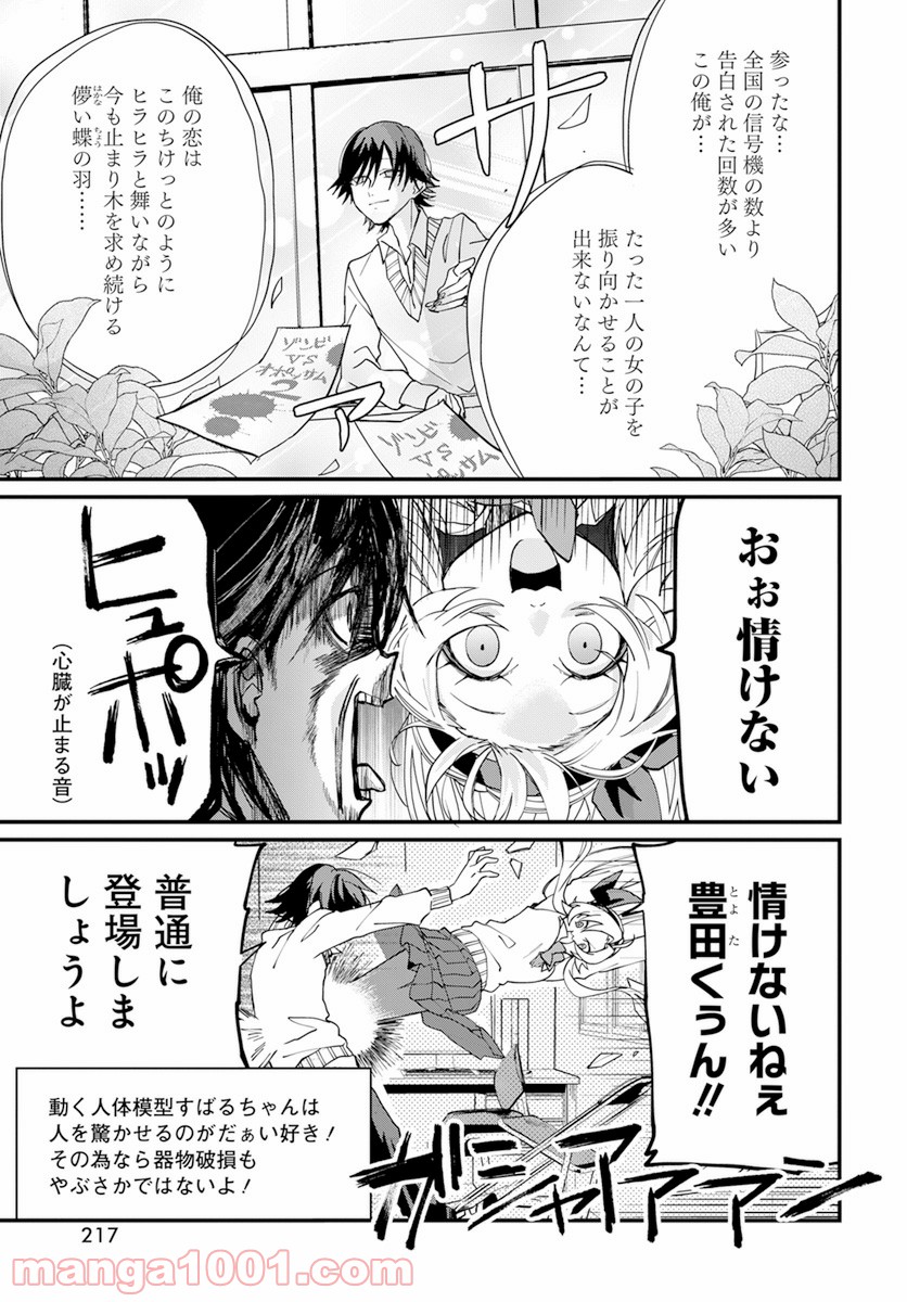 オカルト研は存在しない！！ 第15話 - Page 3