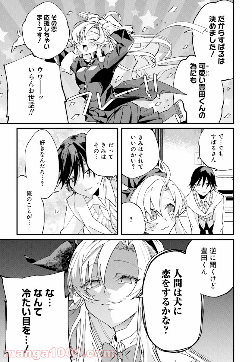 オカルト研は存在しない！！ 第15話 - Page 5