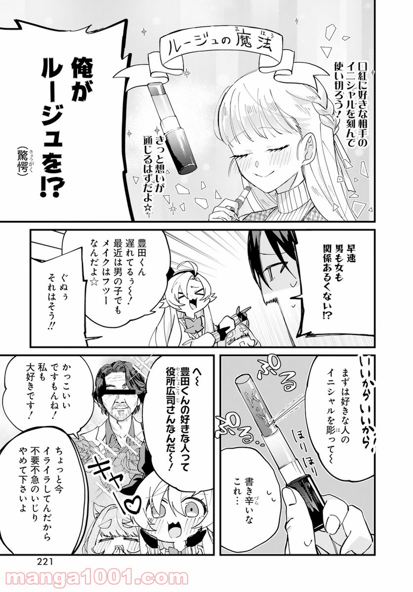 オカルト研は存在しない！！ 第15話 - Page 7