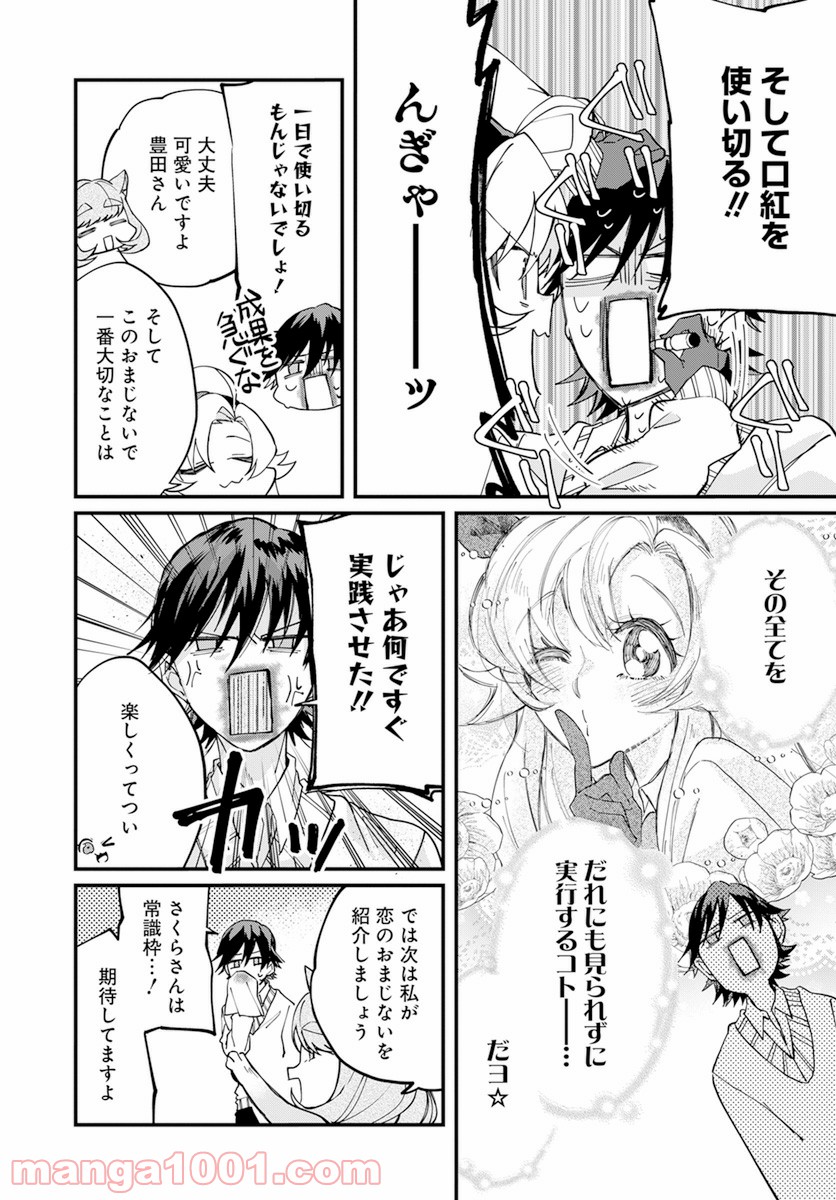 オカルト研は存在しない！！ 第15話 - Page 8