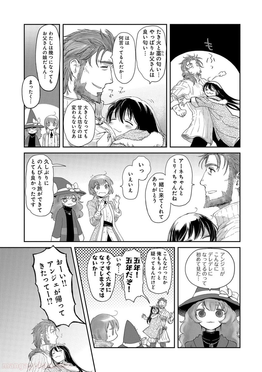 冒険者になりたいと都に出て行った娘がＳランクになってた, 想當冒險者的女兒到首都當了等級S的冒險者 - 第11話 - Page 5