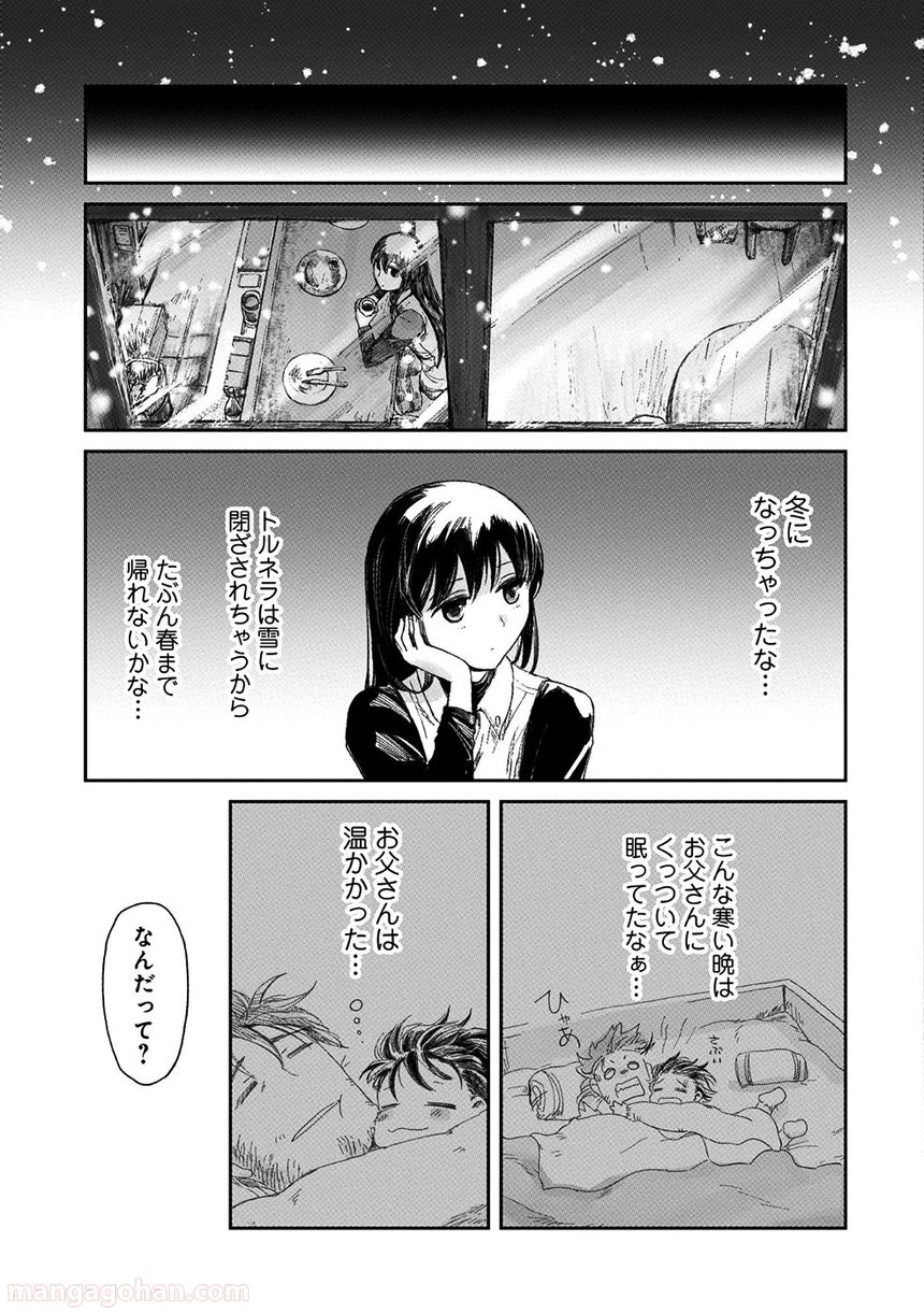 冒険者になりたいと都に出て行った娘がＳランクになってた, 想當冒險者的女兒到首都當了等級S的冒險者 - 第7話 - Page 3