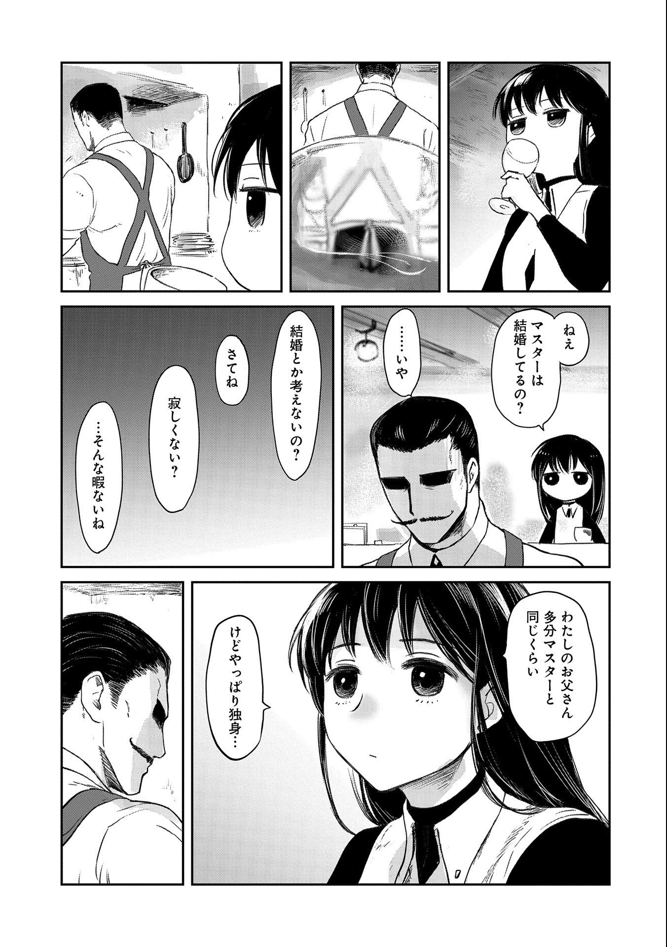 冒険者になりたいと都に出て行った娘がＳランクになってた, 想當冒險者的女兒到首都當了等級S的冒險者 第27話 - Page 15