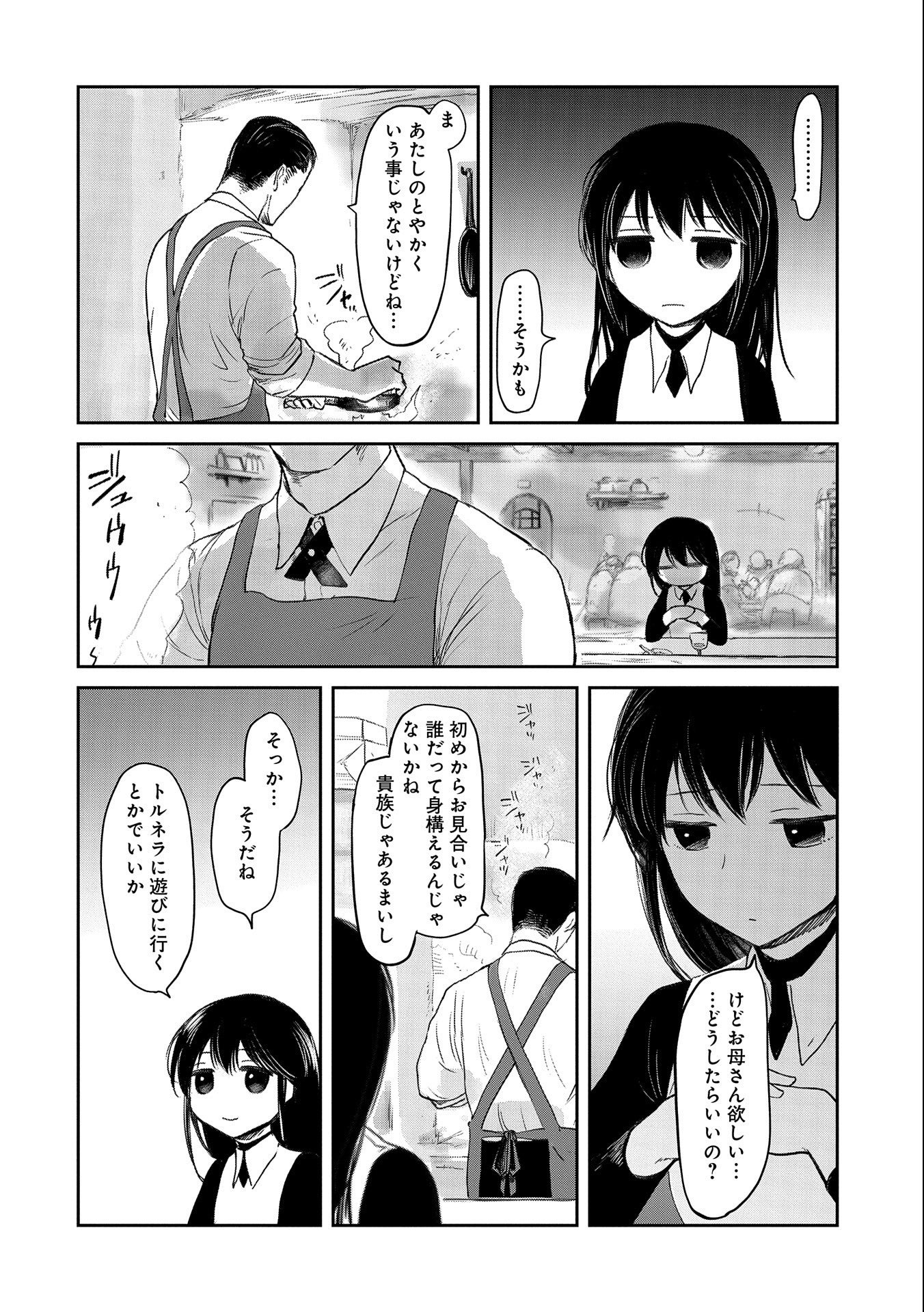 冒険者になりたいと都に出て行った娘がＳランクになってた, 想當冒險者的女兒到首都當了等級S的冒險者 - 第27話 - Page 18