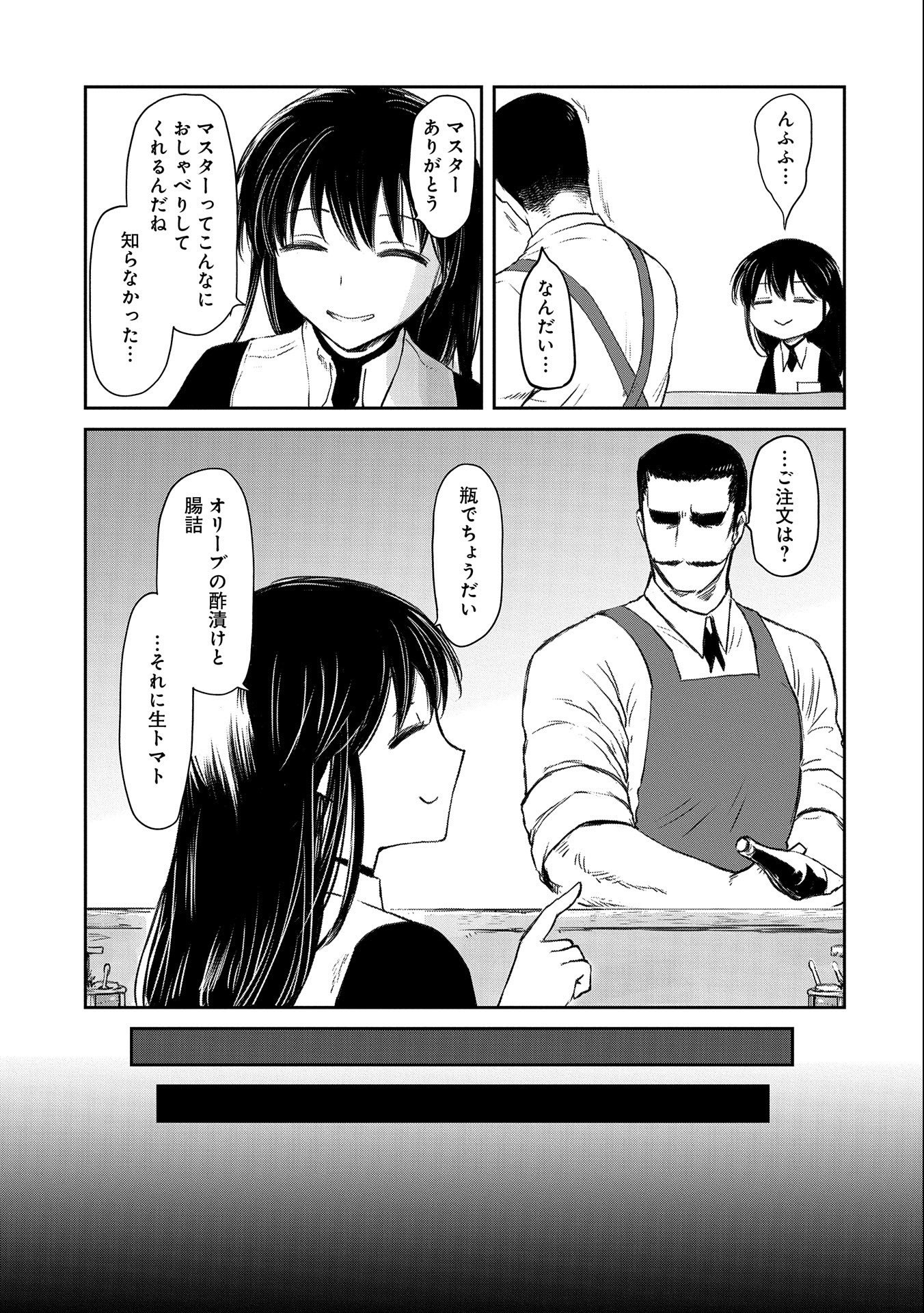 冒険者になりたいと都に出て行った娘がＳランクになってた, 想當冒險者的女兒到首都當了等級S的冒險者 第27話 - Page 19