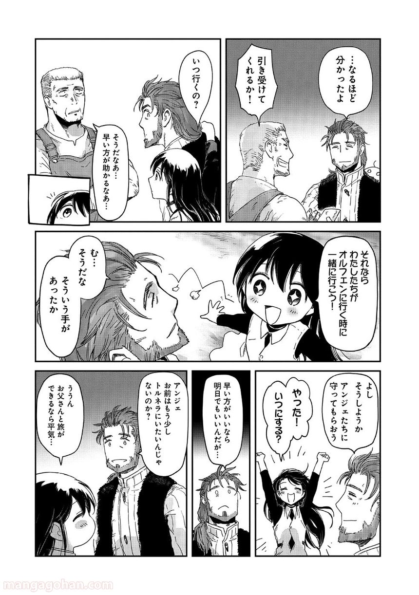 冒険者になりたいと都に出て行った娘がＳランクになってた, 想當冒險者的女兒到首都當了等級S的冒險者 - 第14話 - Page 6