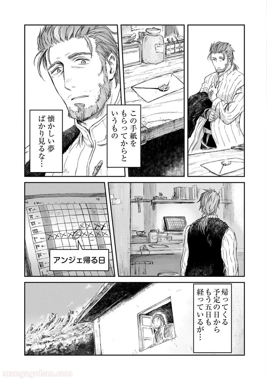 冒険者になりたいと都に出て行った娘がＳランクになってた, 想當冒險者的女兒到首都當了等級S的冒險者 第2話 - Page 31