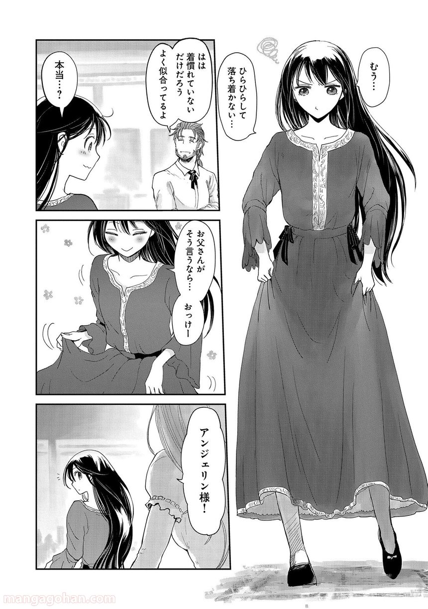 冒険者になりたいと都に出て行った娘がＳランクになってた, 想當冒險者的女兒到首都當了等級S的冒險者 第15話 - Page 2