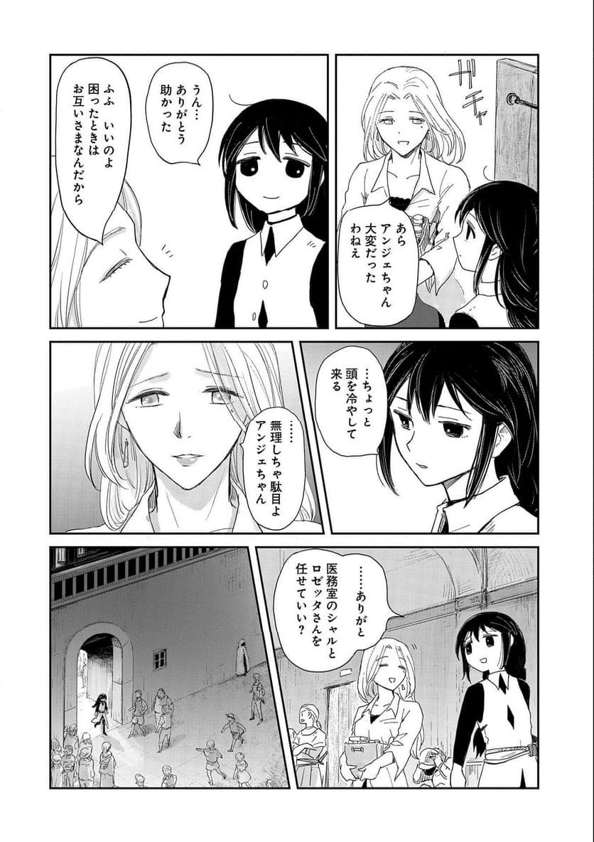 冒険者になりたいと都に出て行った娘がＳランクになってた, 想當冒險者的女兒到首都當了等級S的冒險者 第34話 - Page 16