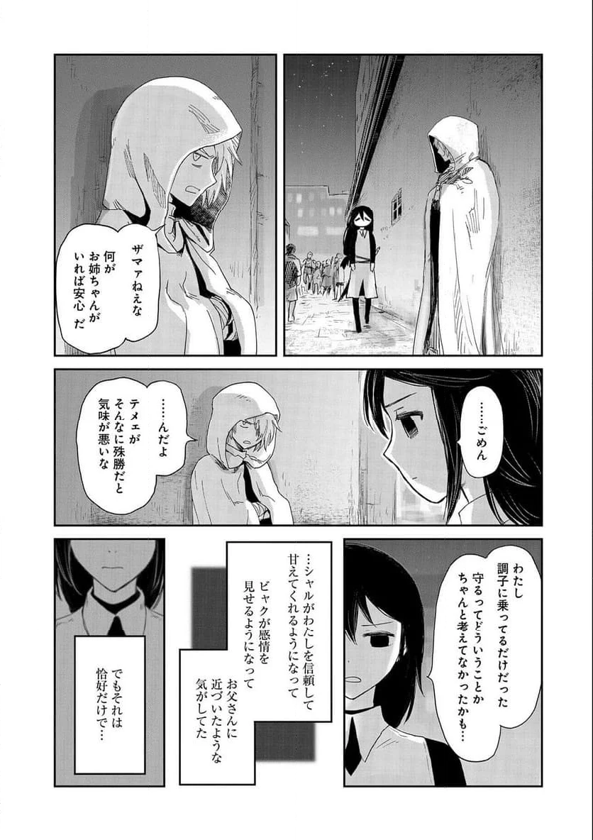 冒険者になりたいと都に出て行った娘がＳランクになってた, 想當冒險者的女兒到首都當了等級S的冒險者 - 第34話 - Page 17