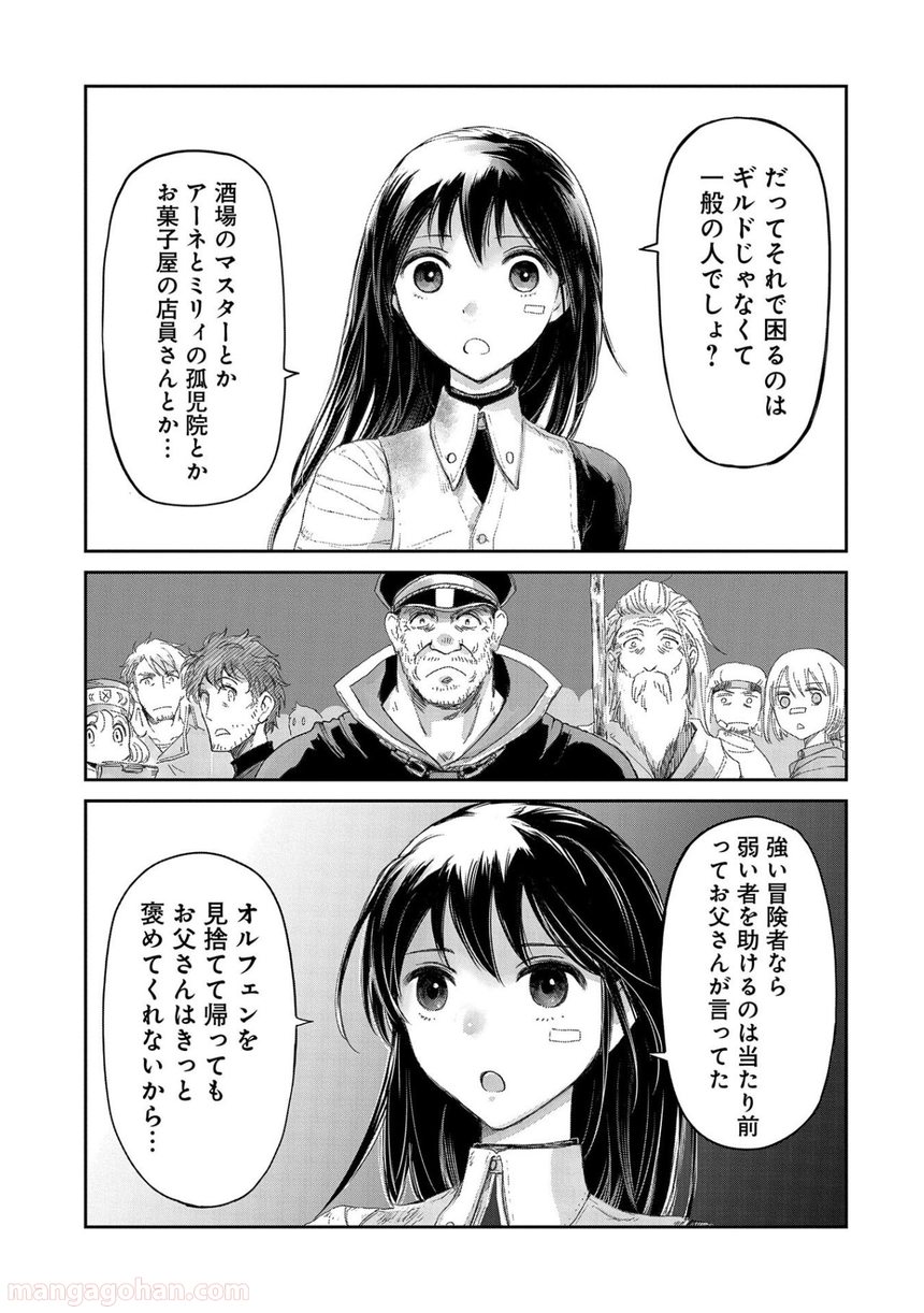 冒険者になりたいと都に出て行った娘がＳランクになってた, 想當冒險者的女兒到首都當了等級S的冒險者 第9話 - Page 35