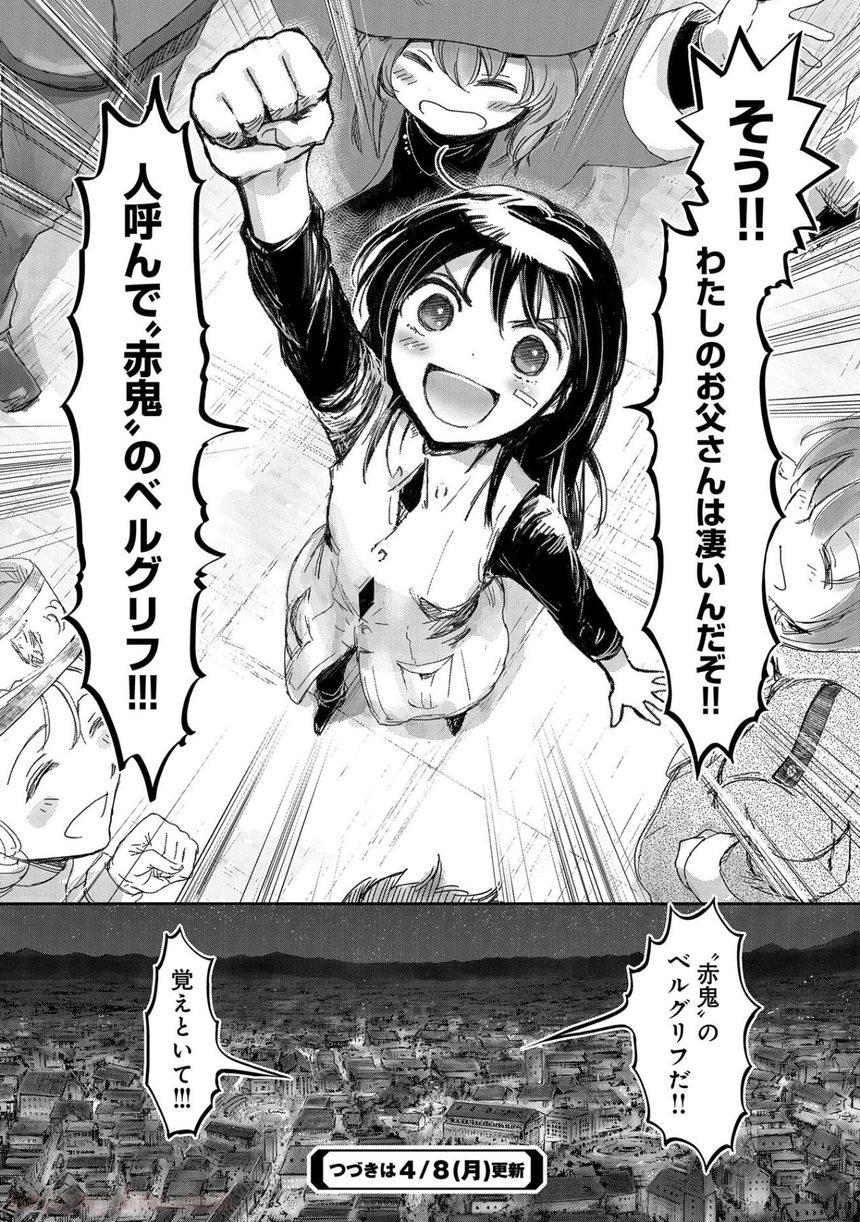 冒険者になりたいと都に出て行った娘がＳランクになってた, 想當冒險者的女兒到首都當了等級S的冒險者 - 第9話 - Page 38