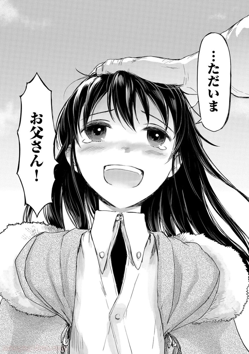 冒険者になりたいと都に出て行った娘がＳランクになってた, 想當冒險者的女兒到首都當了等級S的冒險者 第10話 - Page 33