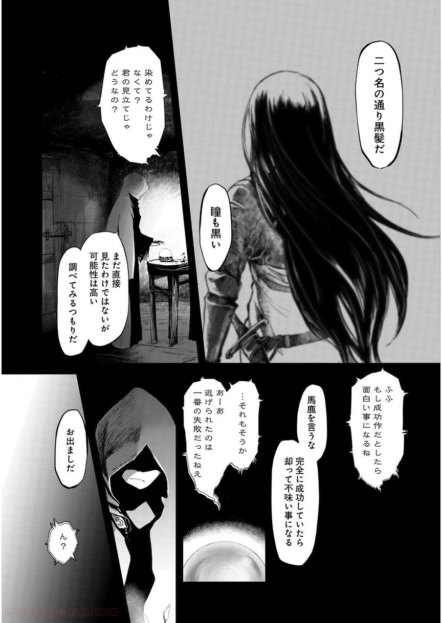 冒険者になりたいと都に出て行った娘がＳランクになってた, 想當冒險者的女兒到首都當了等級S的冒險者 - 第24話 - Page 5