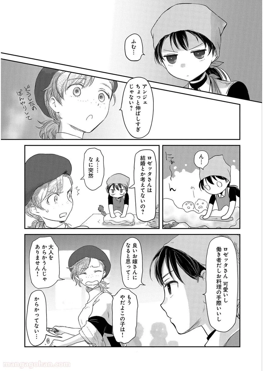 冒険者になりたいと都に出て行った娘がＳランクになってた, 想當冒險者的女兒到首都當了等級S的冒險者 第25話 - Page 19