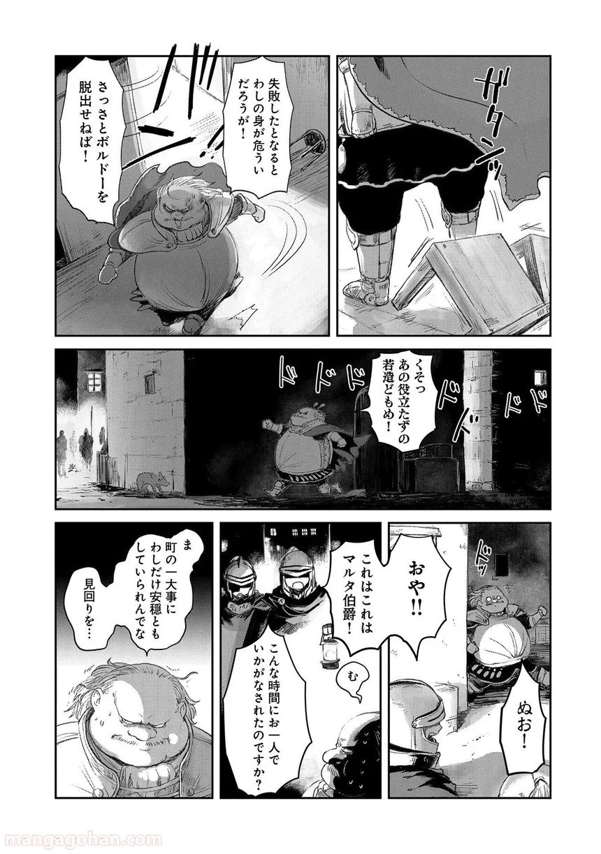 冒険者になりたいと都に出て行った娘がＳランクになってた, 想當冒險者的女兒到首都當了等級S的冒險者 - 第22話 - Page 19