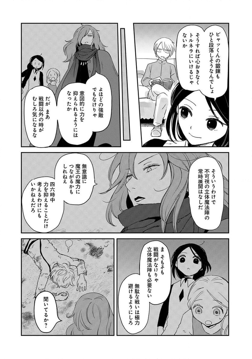 冒険者になりたいと都に出て行った娘がＳランクになってた, 想當冒險者的女兒到首都當了等級S的冒險者 - 第38話 - Page 18