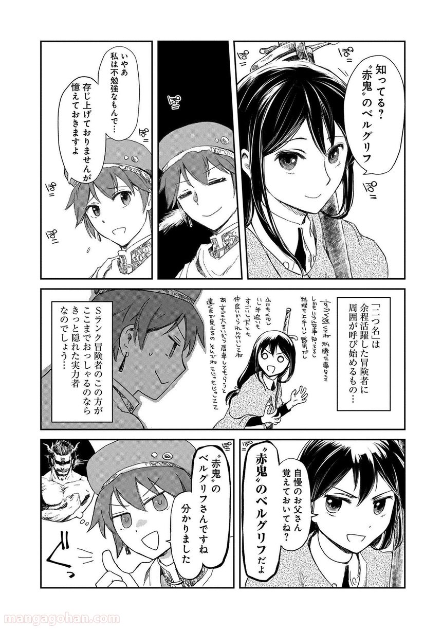 冒険者になりたいと都に出て行った娘がＳランクになってた, 想當冒險者的女兒到首都當了等級S的冒險者 第3話 - Page 15