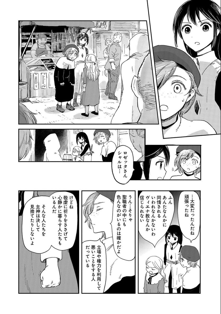 冒険者になりたいと都に出て行った娘がＳランクになってた, 想當冒險者的女兒到首都當了等級S的冒險者 - 第33話 - Page 26