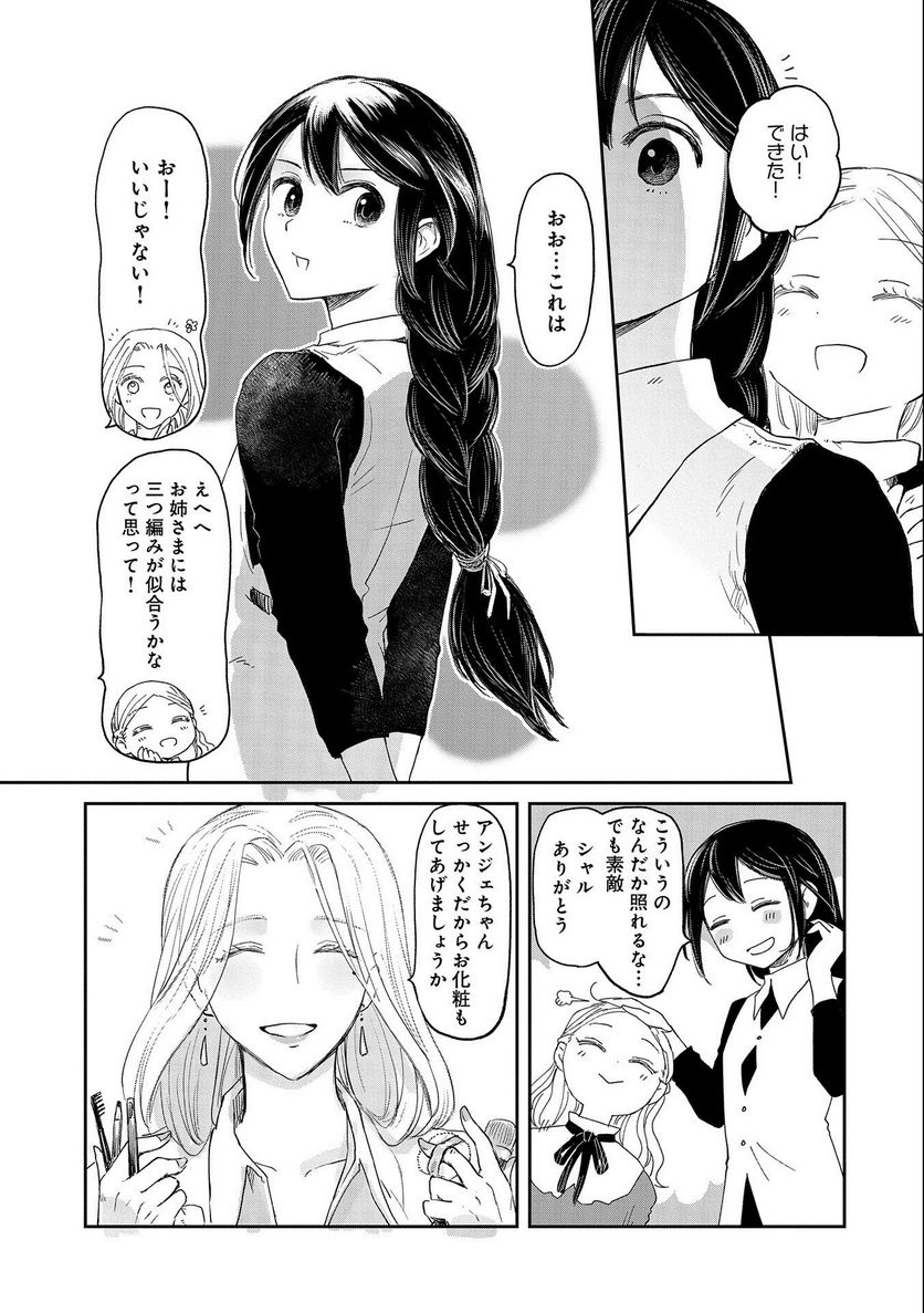 冒険者になりたいと都に出て行った娘がＳランクになってた, 想當冒險者的女兒到首都當了等級S的冒險者 - 第33話 - Page 9