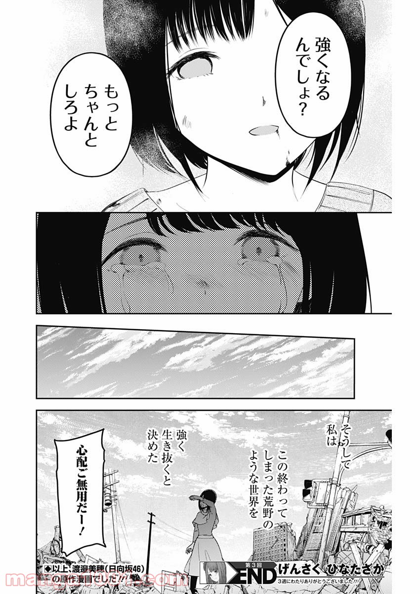 げんさく ひなたざか - 第3話 - Page 8