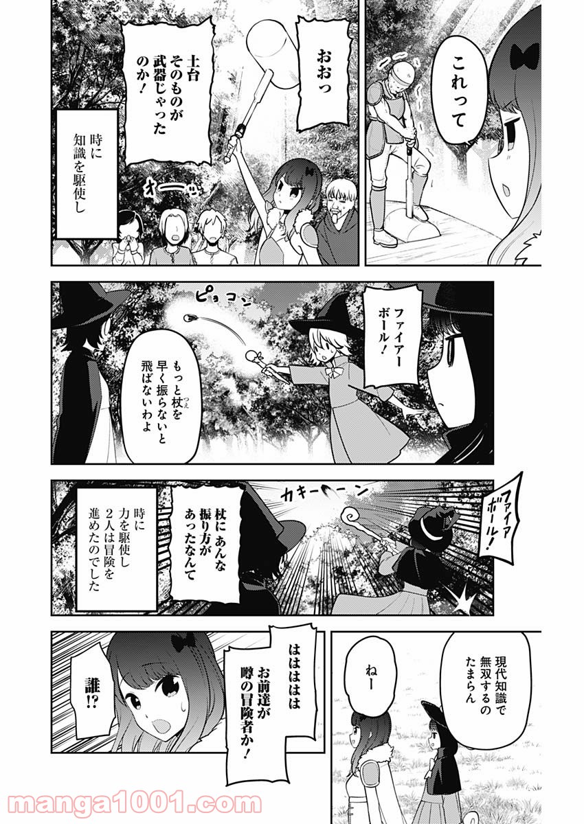 げんさく ひなたざか - 第1話 - Page 4